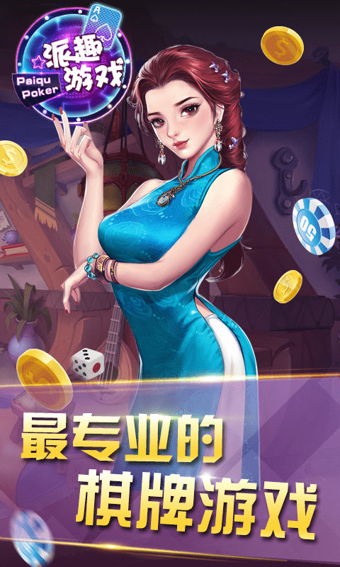 派趣游戏官方版