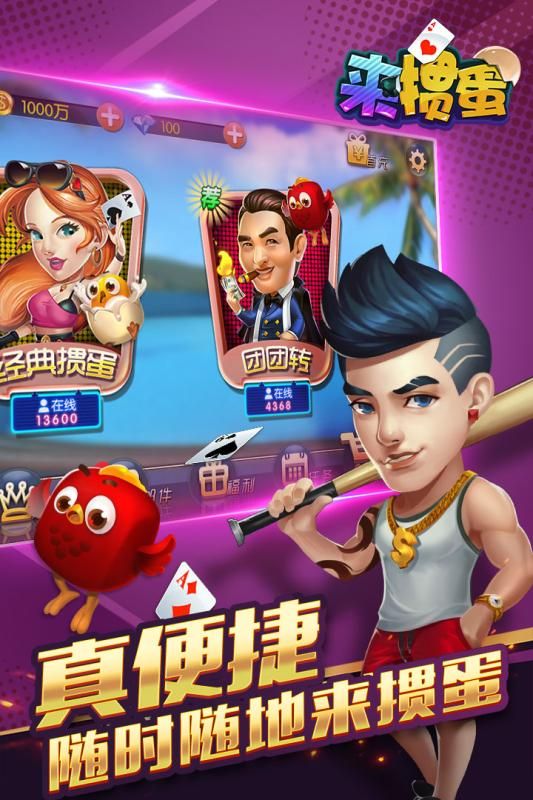 来掼蛋游戏