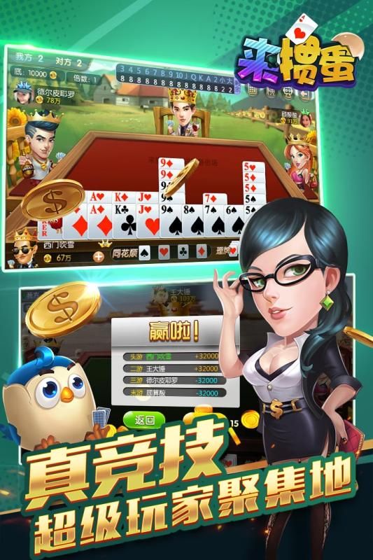 来掼蛋游戏小编简评图片