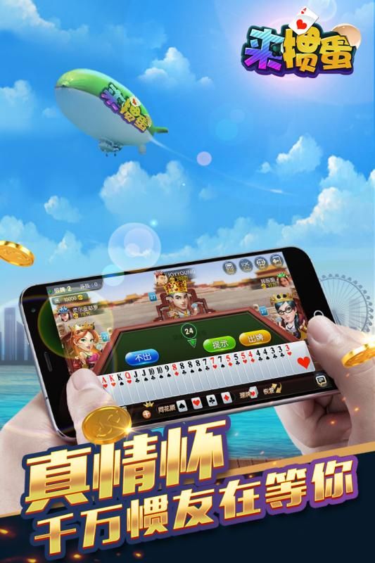  来掼蛋游戏特色图片