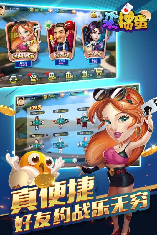 来掼蛋游戏