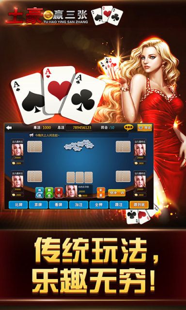土豪赢三张游戏小编简评图片