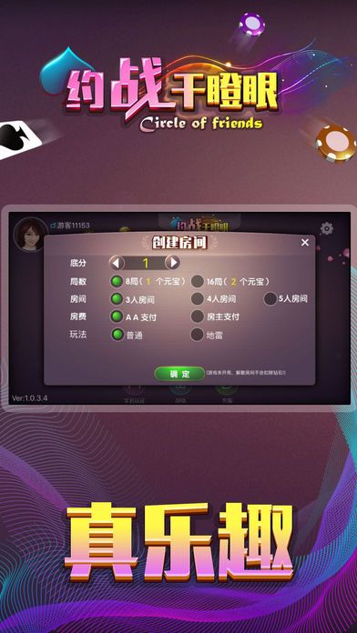 约战干瞪眼游戏手机版下载图片1