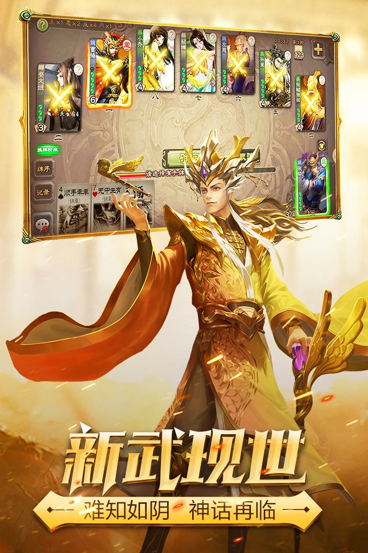 三国杀官网版