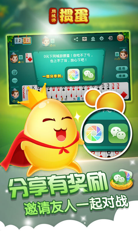 同城游掼蛋游戏