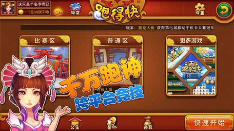 白金岛跑得快