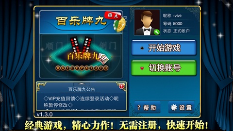 百乐牌九官方版