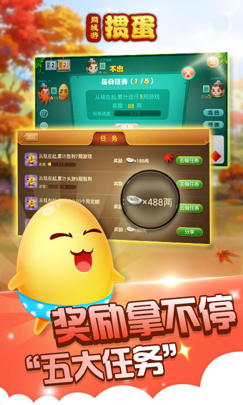 同城游掼蛋游戏