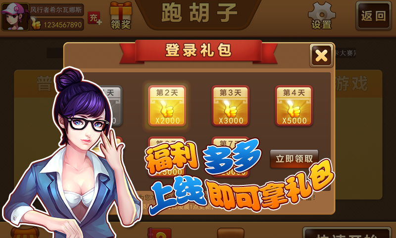 白金岛跑胡子
