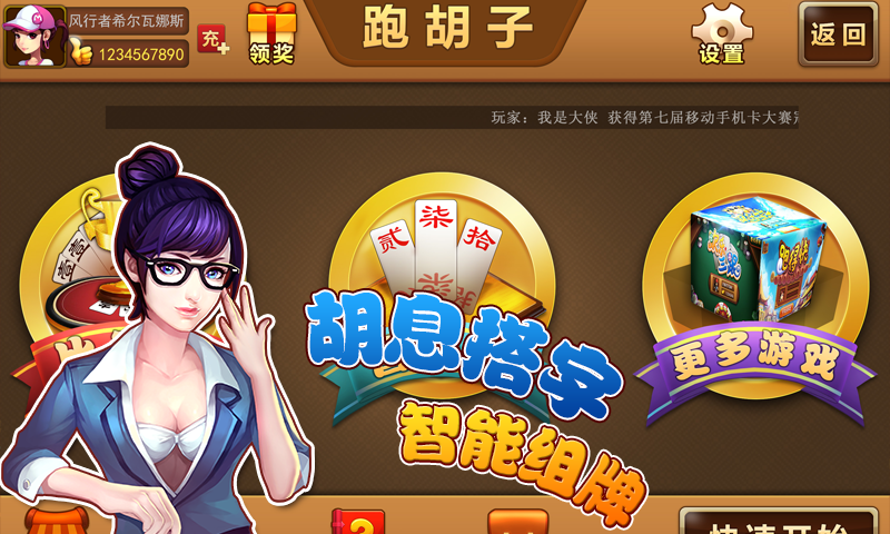 白金岛跑胡子