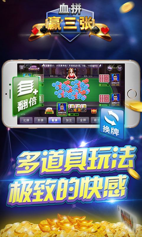 血拼赢三张游戏小编简评图片