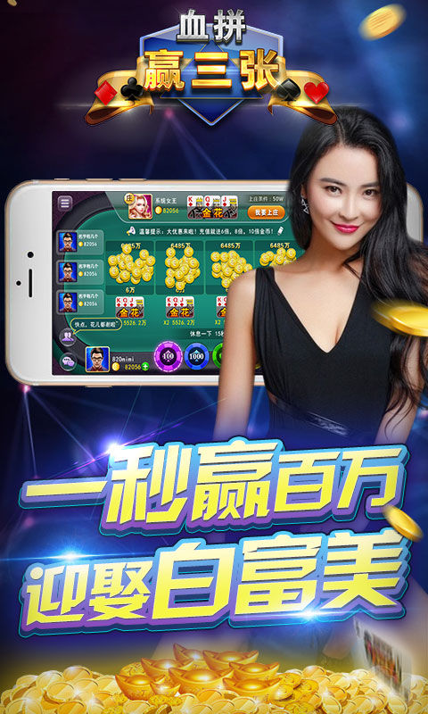 血拼赢三张游戏