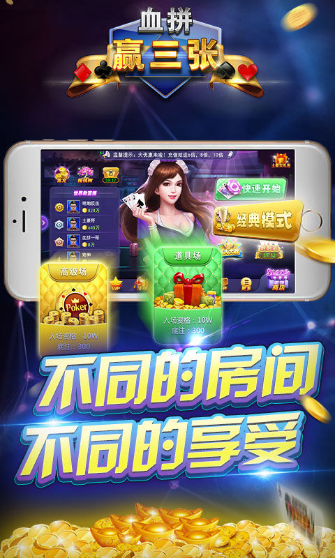 血拼赢三张游戏特色图片