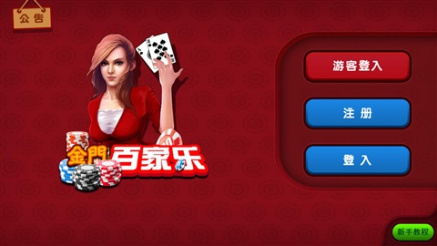 金门百家乐