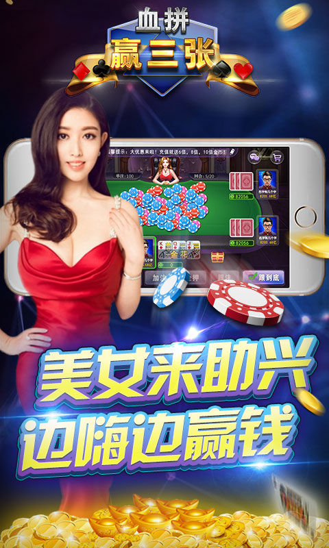 血拼赢三张游戏