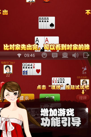 金游掼蛋