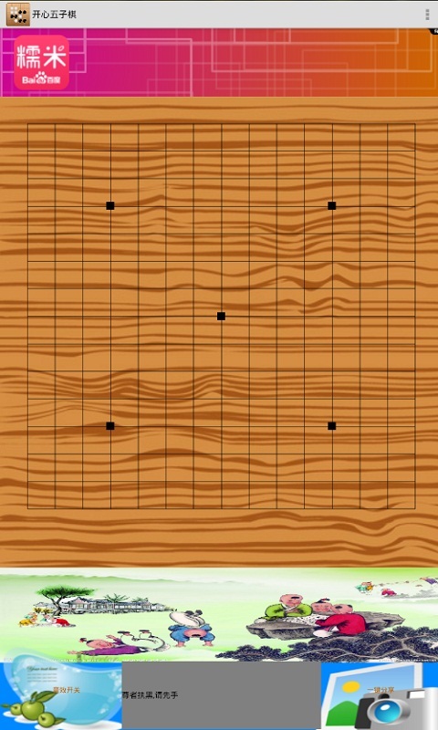 开心五子棋