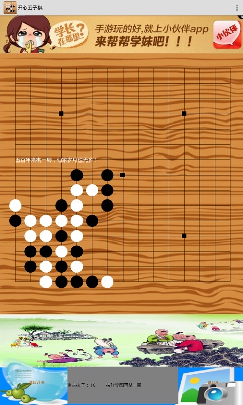 开心五子棋