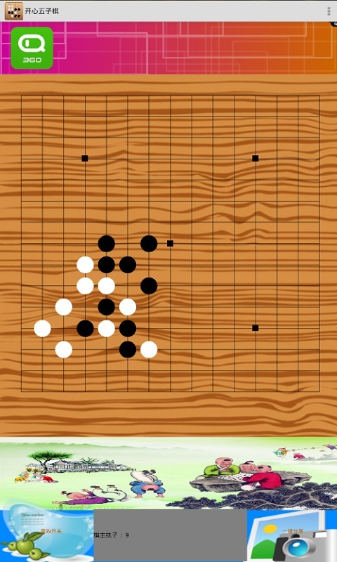 开心五子棋