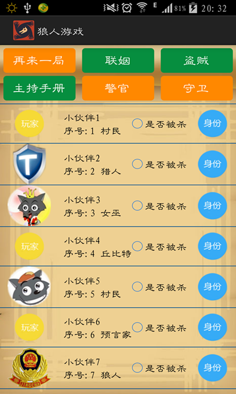 狼人游戏