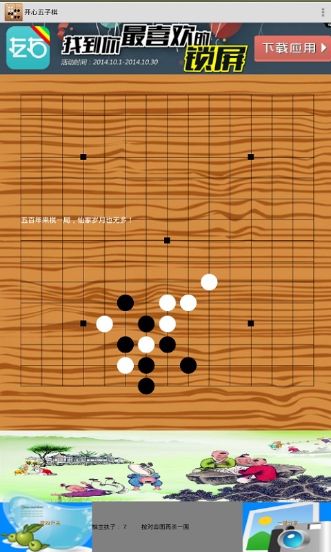开心五子棋图片1