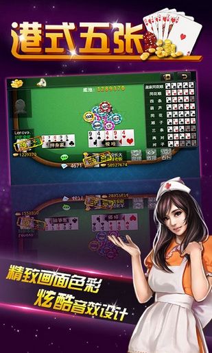 港式五张游戏安卓版下载图片1