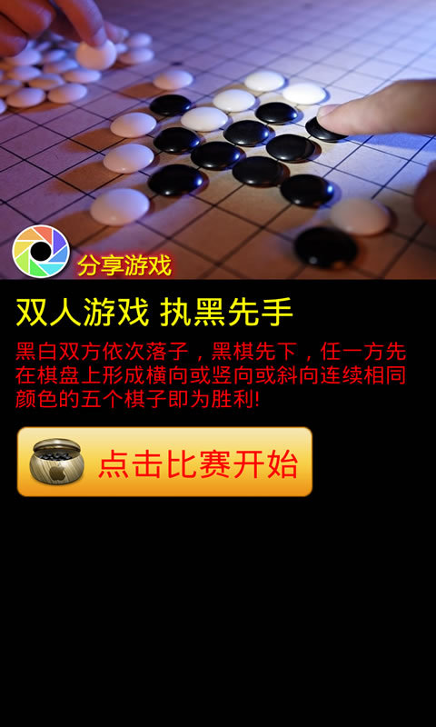 全屏五子棋图片1