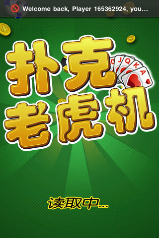扑克老虎机