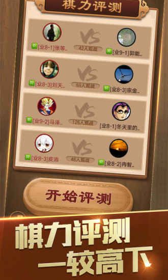 天天象棋官网版