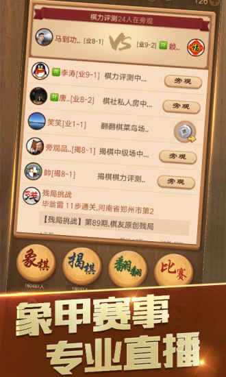 天天象棋官网版