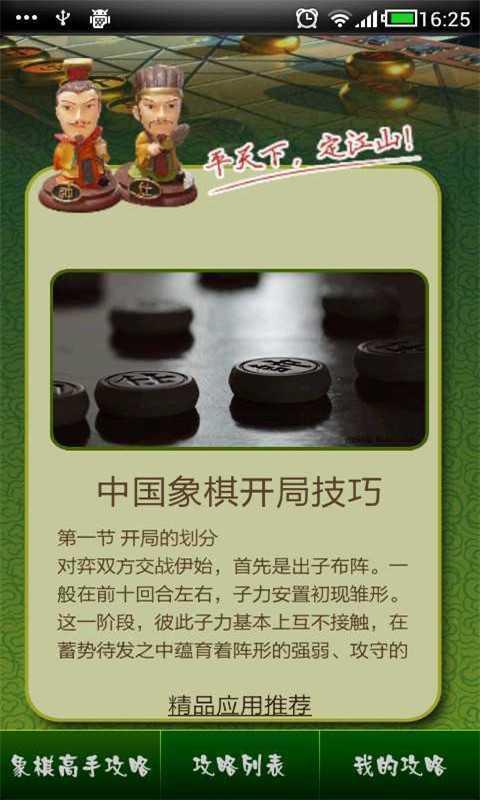 象棋高手速成