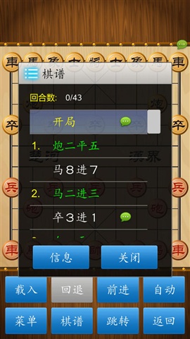 中国象棋游戏