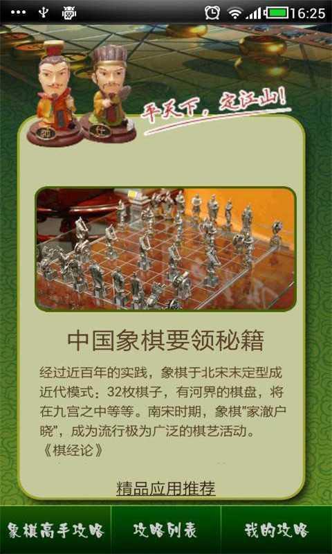 象棋高手速成