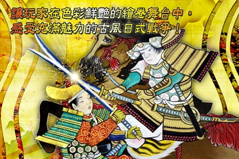 武士血战