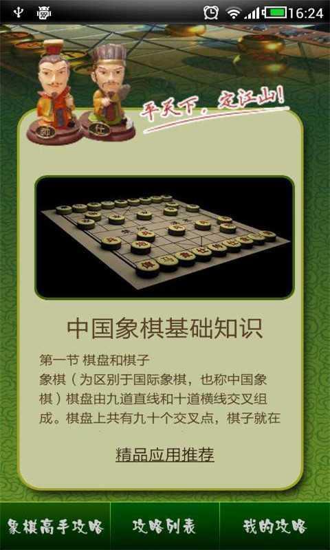 象棋高手速成