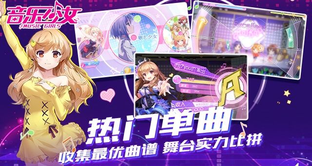 音乐少女手游特点图片