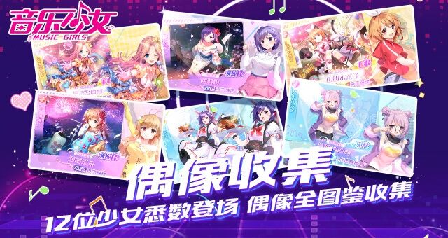 音乐少女手游