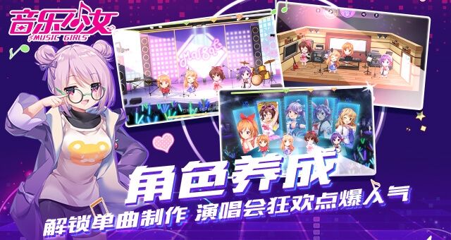 音乐少女手游
