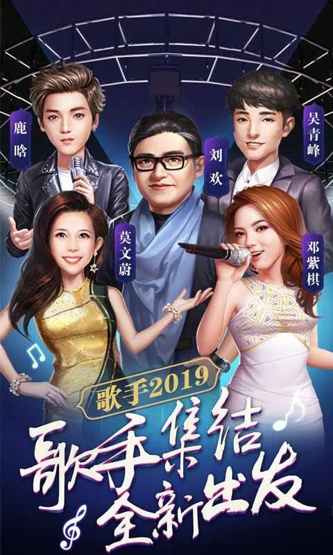 歌手2无限金币钻石内购破解版图片1