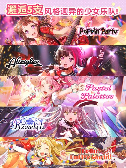 少女乐团派对哔哩哔哩版