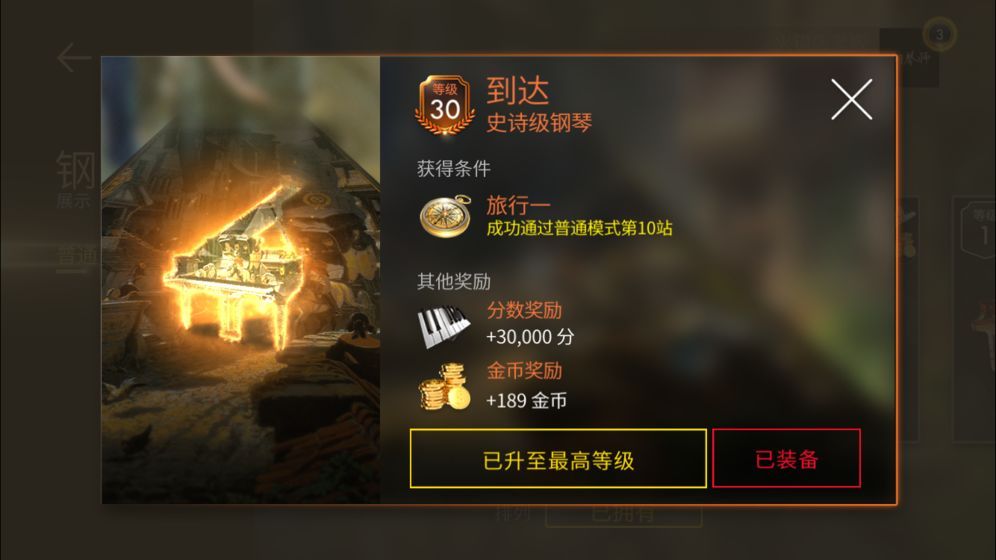 taptap钢琴师手游