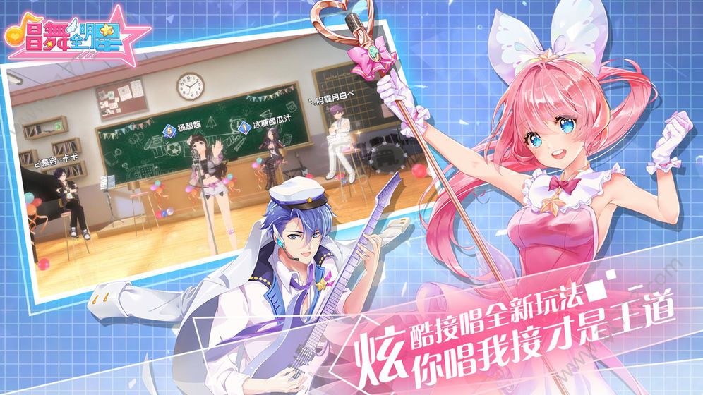 唱舞全明星官网台湾安卓测试服图片1