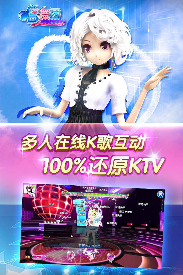唱舞团官方版