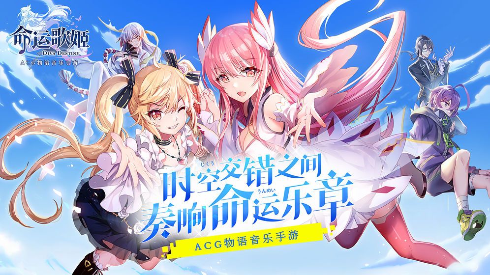 盛大命运歌姬手游安卓官方版下载图片1
