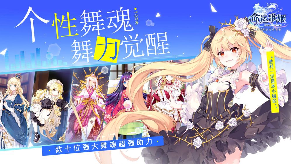 命运歌姬手游