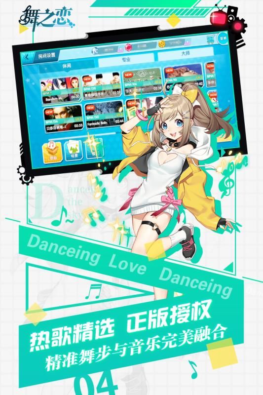 舞之恋手游