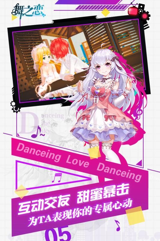 舞之恋手游