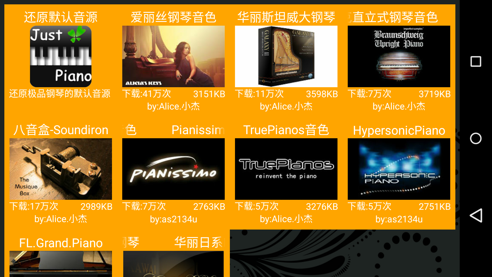 极品钢琴游戏安卓版图片1