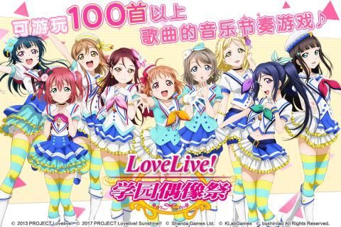 Love Live学园偶像祭手游官方安卓版下载图片2