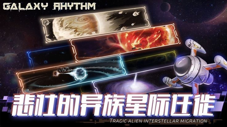 星空乐章官方版游戏特色图片